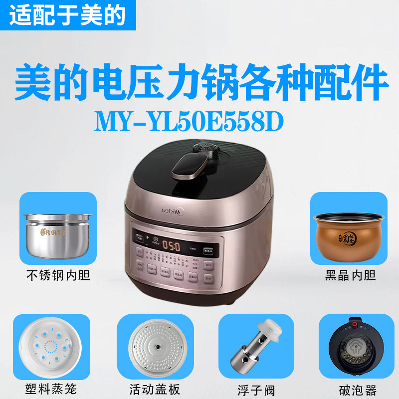 美的电压力锅MY-YL50E558D配件破泡器排气阀浮子垫密封圈蒸笼内胆图片