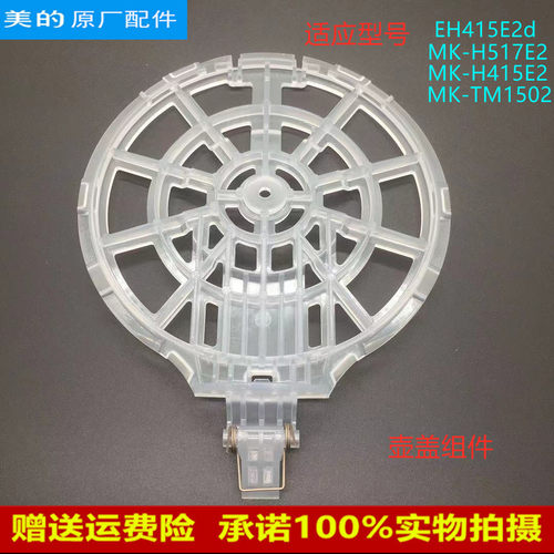 适用美的电热水壶配件MK-TM1502/H517E2/H415E2壶盖支架透明上盖