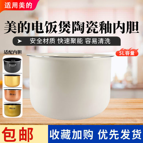 美的电饭煲5L升内胆MB-WFS5017TM/FS5041/5026/RS5057陶瓷釉内锅