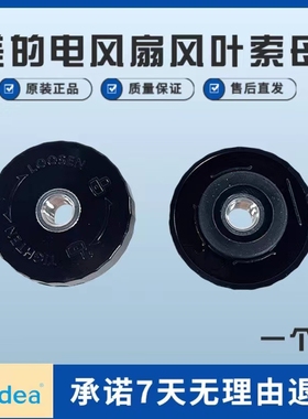 美的电风扇配件SAF30DR/FSA30YB/SAD30MB/FSA30VDD索母螺帽螺母