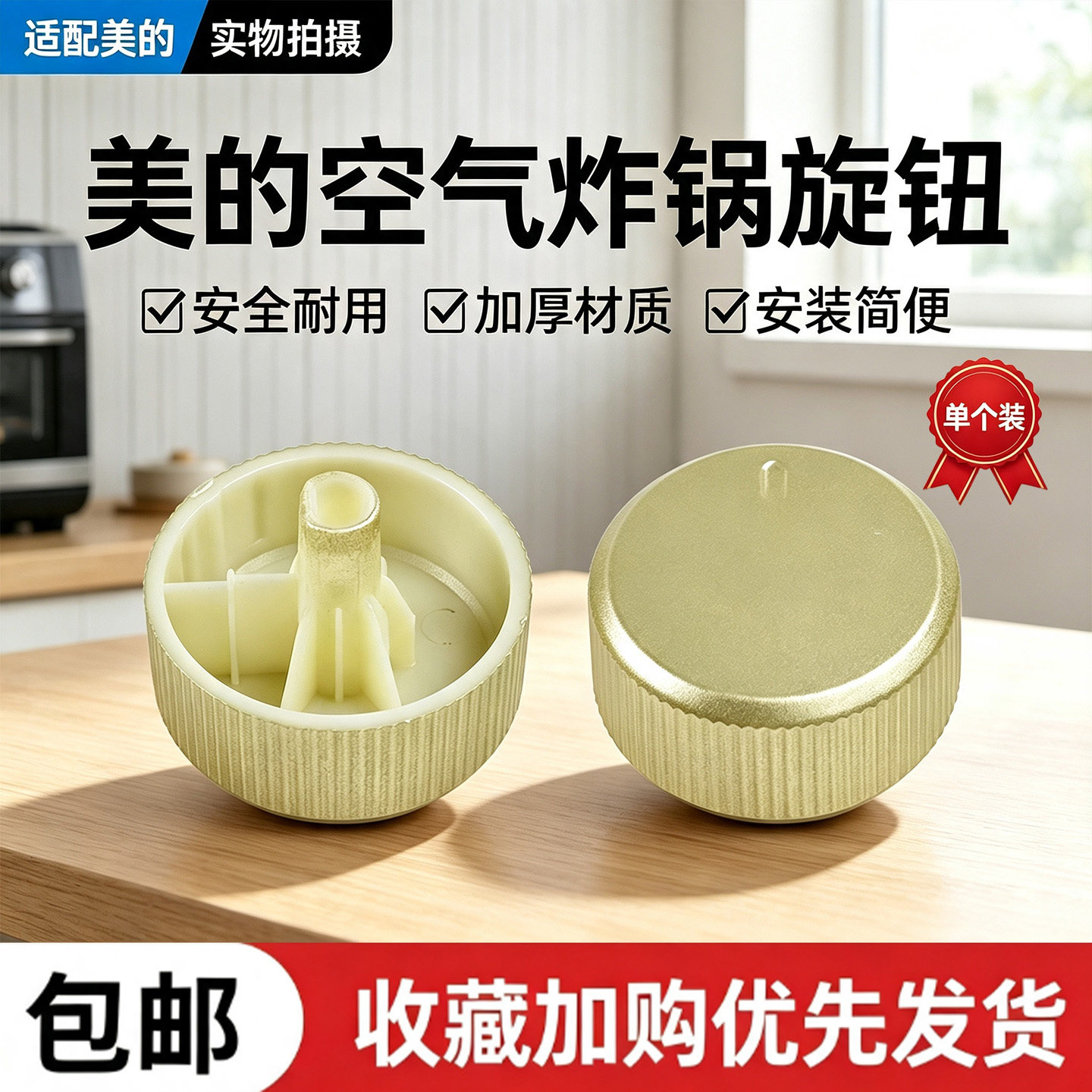 美的空气炸锅配件MF-KZE4501原装旋钮开关全新正品