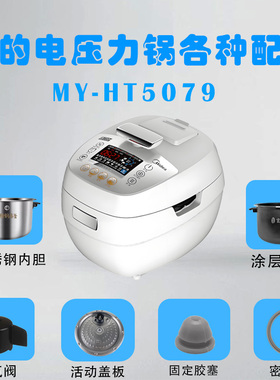 美的电压力锅MY-HT5079/PHT5079配件密封圈防溢盖板内胆排气阀