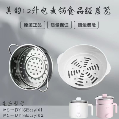 美的电煮锅配件304不锈钢蒸笼