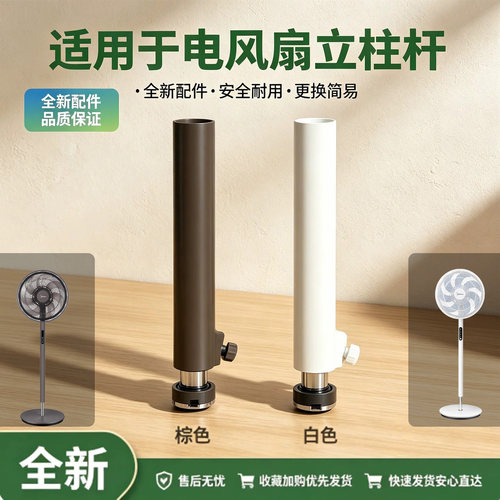 美的电风扇SAD35EA立柱管SAD35EC SAD35ED SDD35PE SAD35EZ伸缩杆