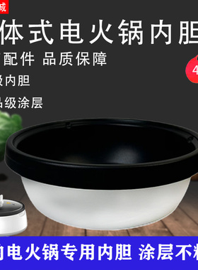 美的式电火锅内胆MR-FK130S/HS132/HS134B/MC-EHG2801不粘内锅