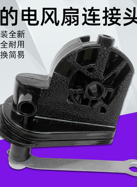 美的电风扇配件FS40-11L1/FS40-11D4连接头支架SAC40ER连接固定座