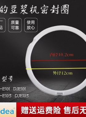 适用美的豆浆机机头密封圈DJ10B-E101/DJE101/DJE103降噪环硅胶垫