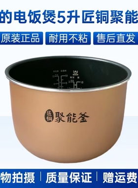 适用美的电饭煲5升内胆MB-FB50M161/171 AFB5062R内锅匠铜聚能釜