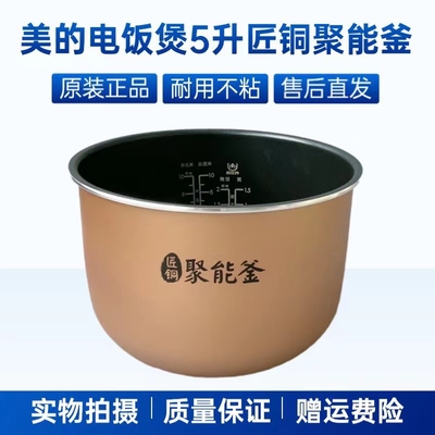 适用美的电饭煲5升内胆MB-FB50M161/171 AFB5062R内锅匠铜聚能釜
