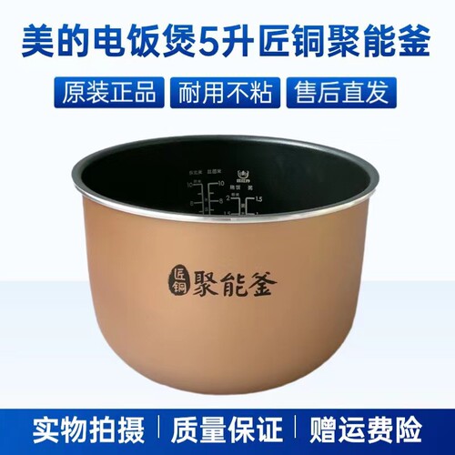 适用美的电饭煲内胆MB-FB50M1-716S/RE516/RE517/RE529/RE530内锅