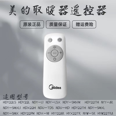 美的取暖器配件遥控器