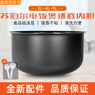 适用苏泊尔电饭煲内胆3L4L5升CFXB30FC829-60/CFXB40FC829-75内锅