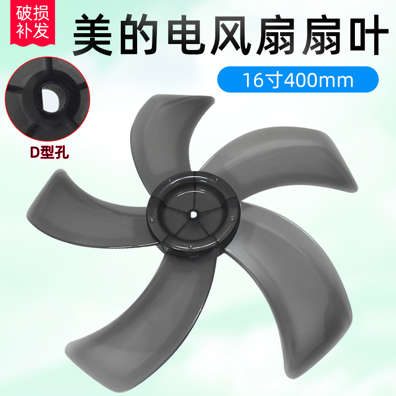 美的电风扇配件FS40-7FR FS40-18ER FS40-17GR落地扇风叶风扇叶片