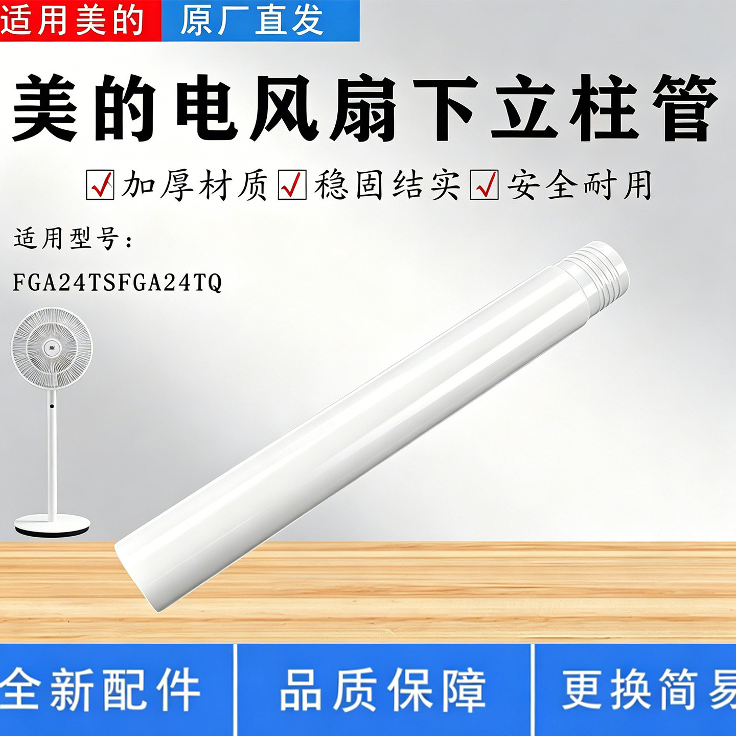 美的电风扇配件原装下立柱管图片