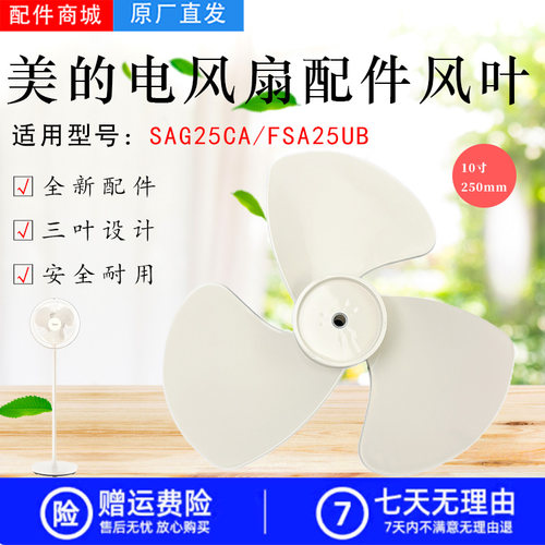 美的电风扇配件原装风叶