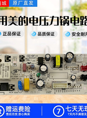 美的电压力锅MY-P08A主控板六针MY-4KK01/E522/E523/4KK05电源板