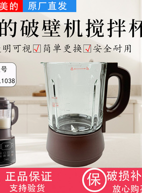 美的破壁机MJ-ABL1038/PB10P342/343/345/346/PB10X2-100B搅拌杯