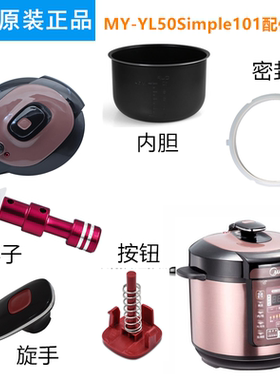 美的旋手按扭内胆排气阀压力锅
