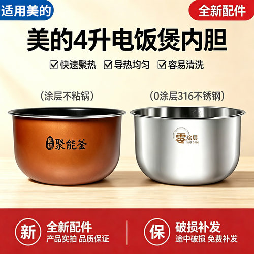 美的电饭煲MB-FB40E108/RS4057/40LE17/FB40Q7-618L原装不粘内胆