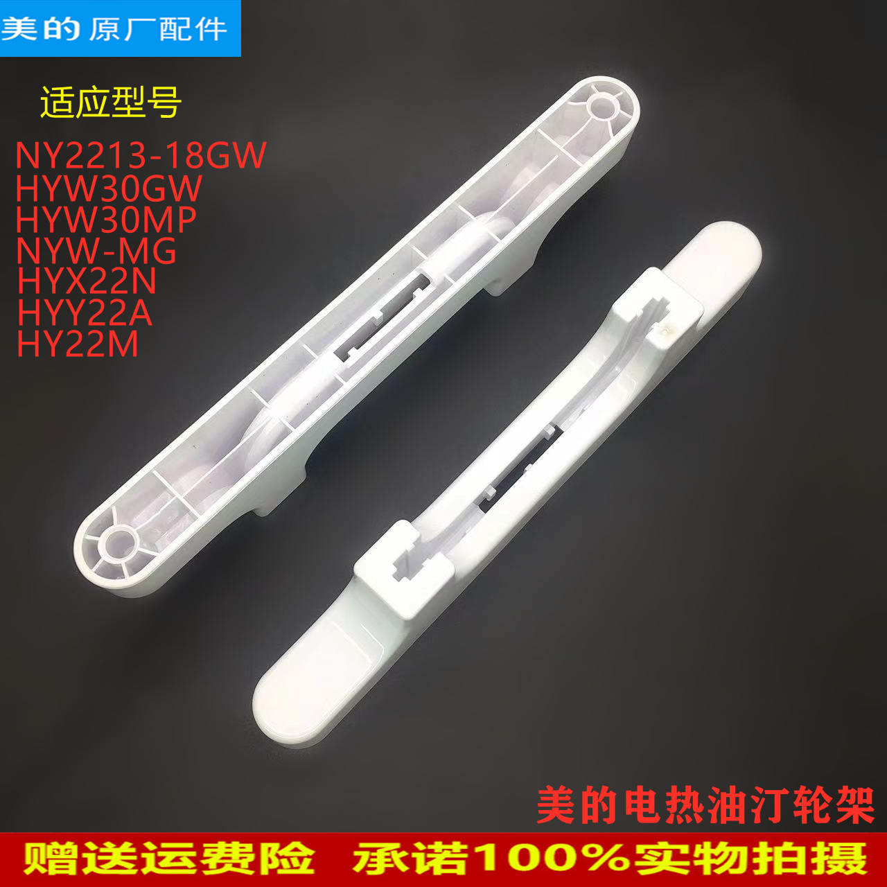 支脚轮子电热油汀配件美的