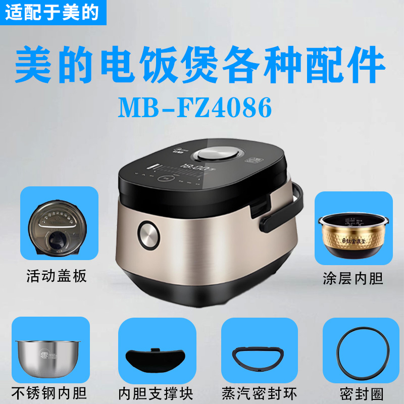 美的4升IH电饭煲配件大全