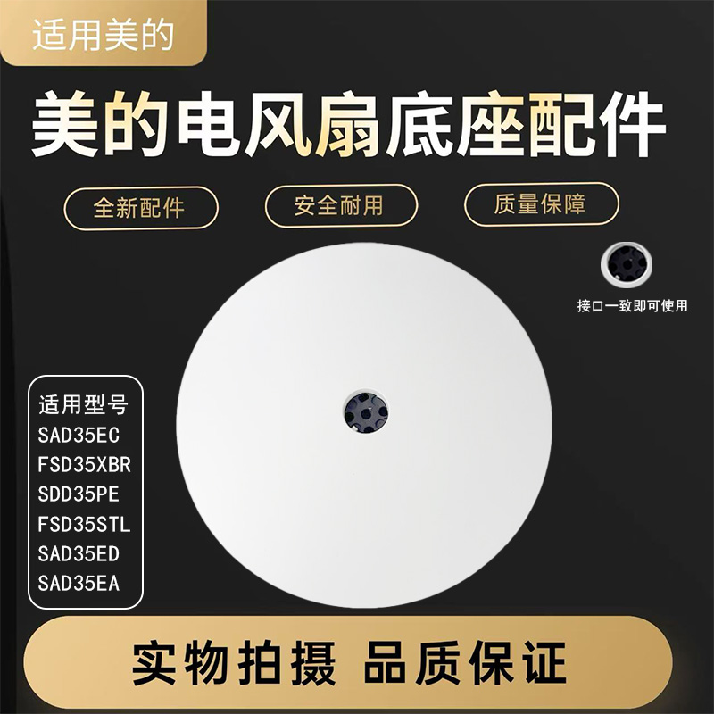 美的电风扇配件原装底座