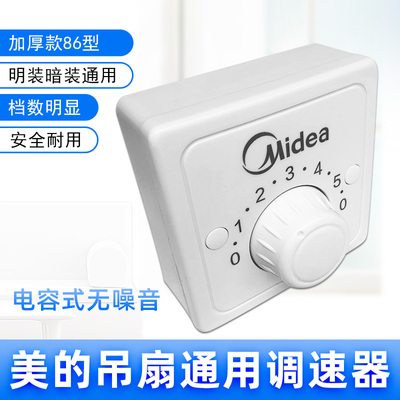 美的吊扇配件调速器档位开关