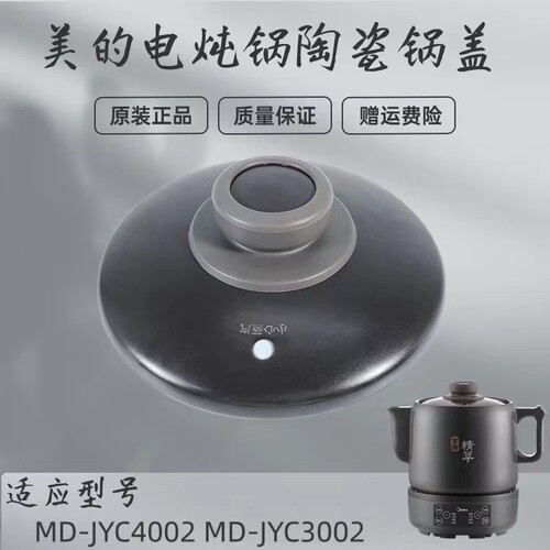 美的煎药壶配件陶瓷盖