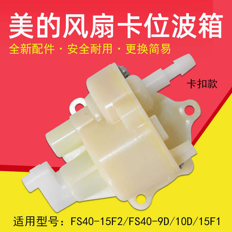 美的电风扇配件摇头齿轮箱