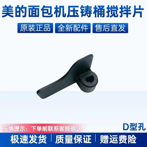 美的面包机配件搅拌刀