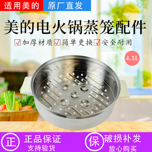 美的电火锅配件MC-HGE28J52/MC-HGE2803多功能一体锅原装蒸笼蒸格