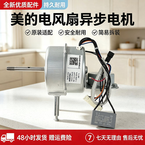 美的电风扇配件SAH30BK原装单相异步电机马达总成落地扇