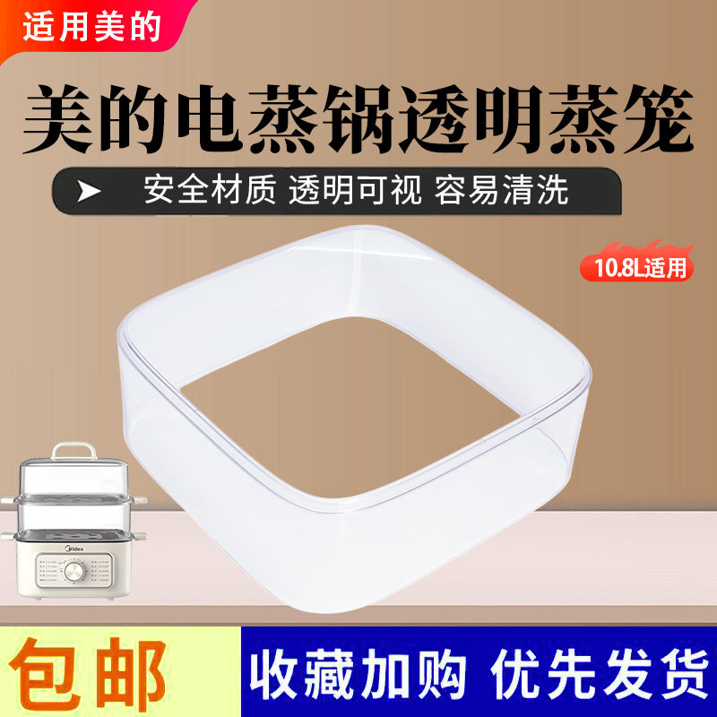 美的电蒸锅MZ-ZGE2323ZD2/ZGE2323Z02/ZGE2323Z03X透明蒸笼围挡图片