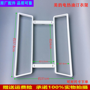 适用美的取暖器电热油汀晾衣架NY2213-18GW/HY22M/HYY22A烘干衣架