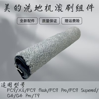 滚刷组件洗地机配件美的