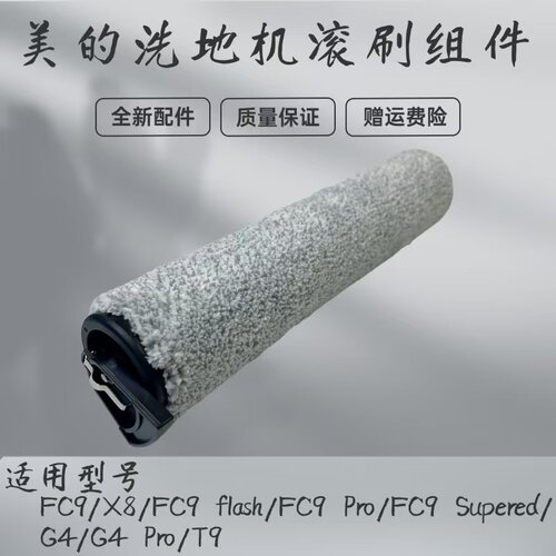 滚刷组件洗地机配件美的