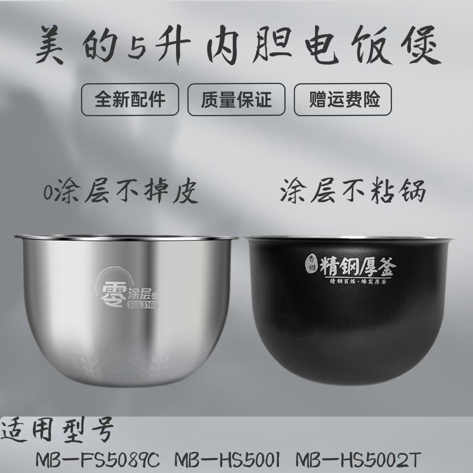 适用美的电饭煲内胆MB-FS5089C/HS5002T/HS5001精钢厚釜5升内锅