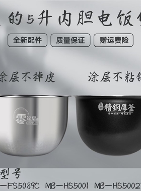 适用美的电饭煲内胆MB-FS5089C/HS5002T/HS5001精钢厚釜5升内锅