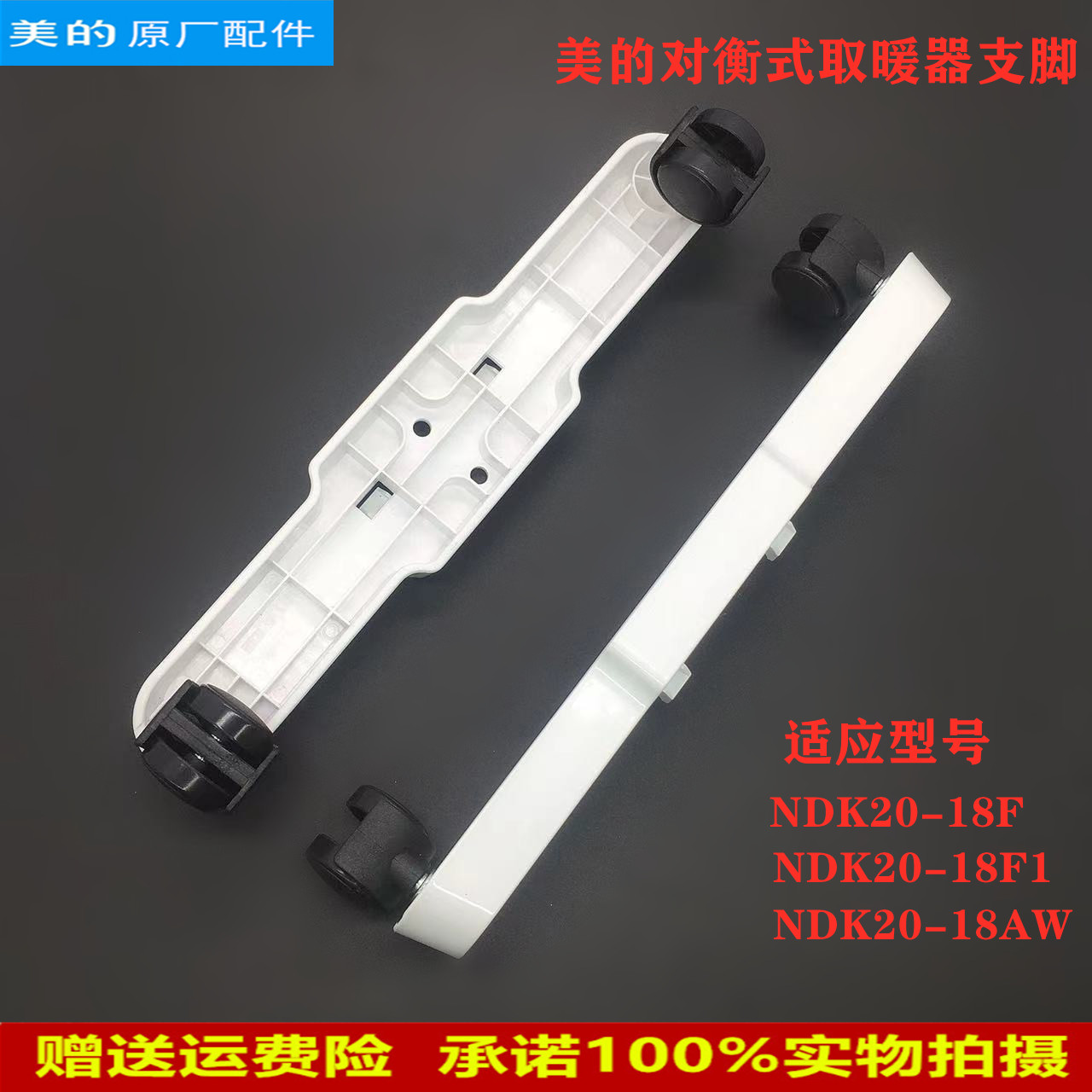 适用美的取暖器配件轮架NDK20-18AW/NDK20-18F/18F1支脚支架轮子图片