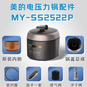 适用美的电压力锅配件MY-SS2522P锅盖/旋手内胆密封圈排气阀浮子