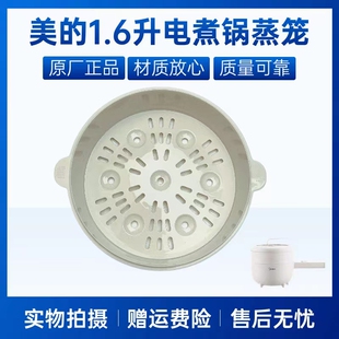 XZE2007 XZ20M2 1.6升電煮鍋MC 701L 702L蒸籠蒸格 XZE2017 美