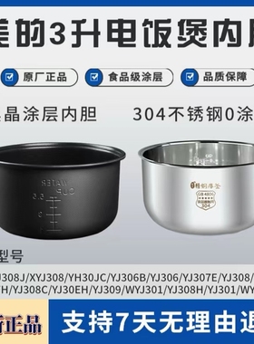 适用美的3升电饭煲内胆MB-YJ308/YJ30EY/YJ30EN/WYJ301内锅锅芯