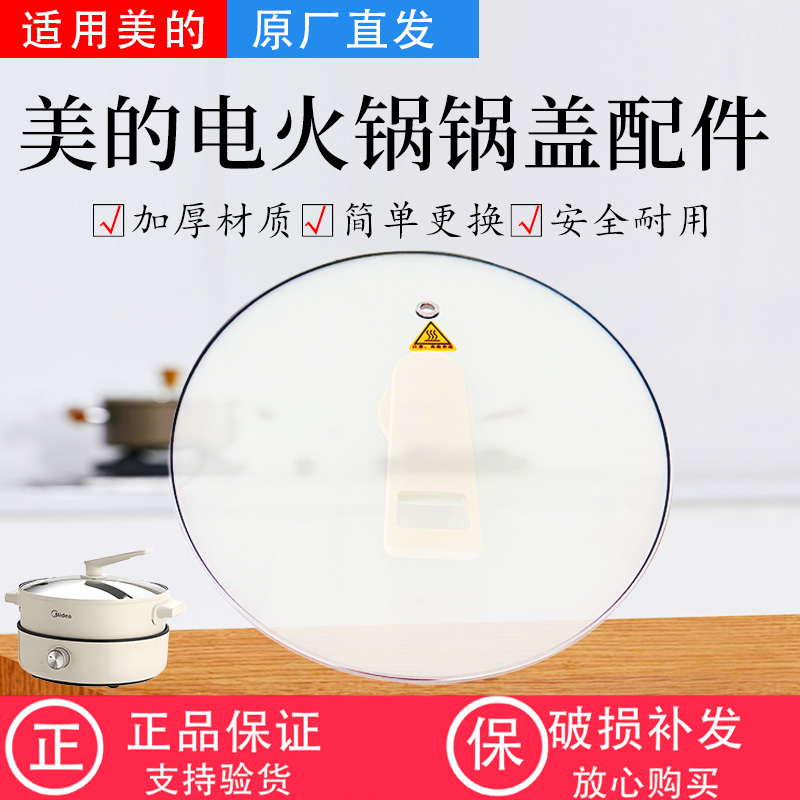 美的电蒸锅配件MC-HGE2803/HGE28J52/HGE28T71/HGE28T71S玻璃锅盖