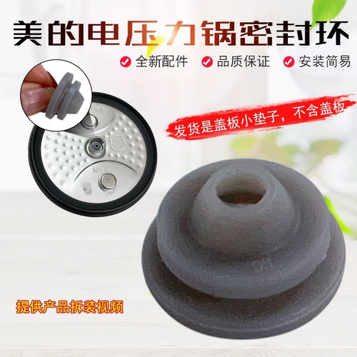 美的压力锅配件胶塞固定胶座