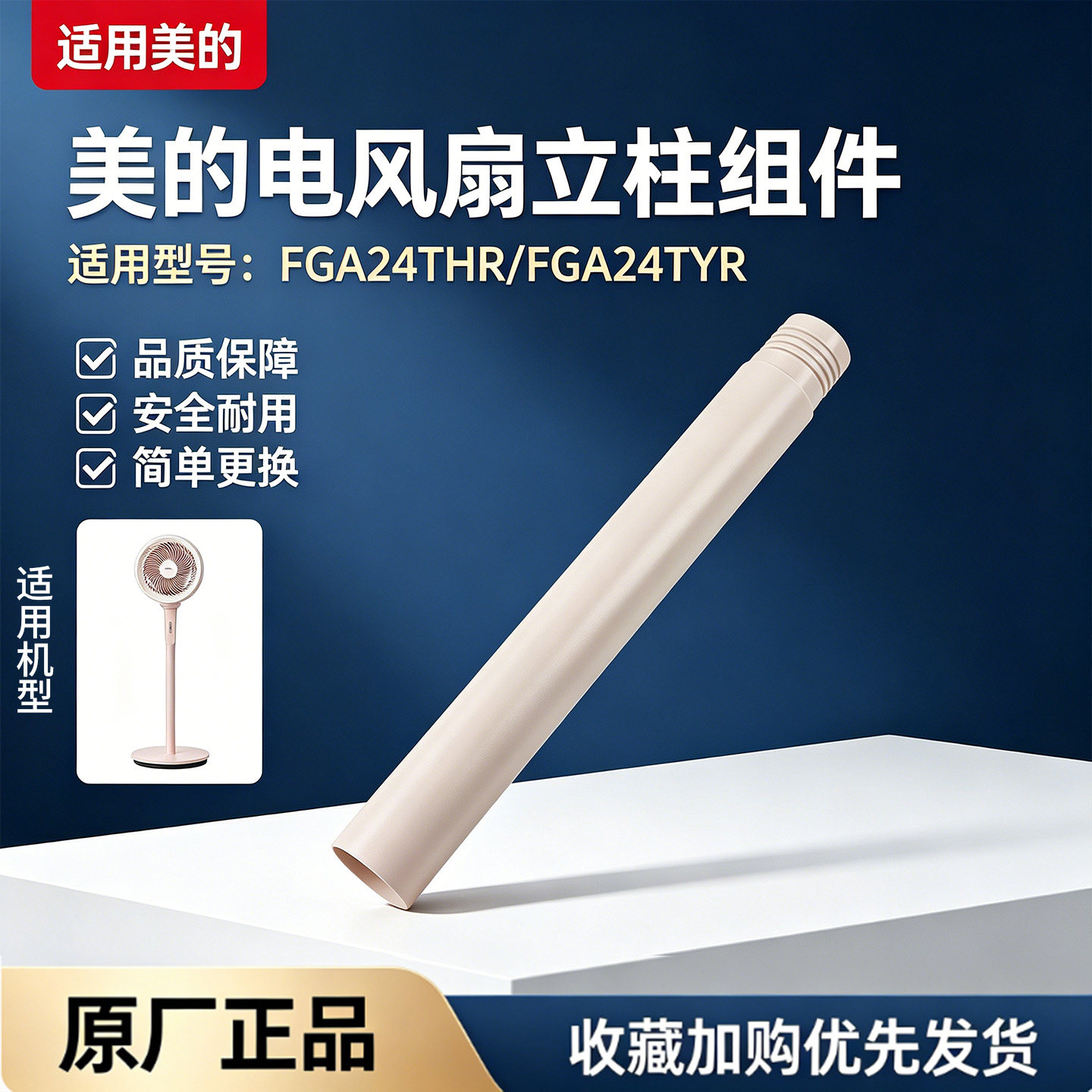 美的空气循环扇FGA24THR/FGA24TYR电风扇下立柱管延长加高管330MM图片