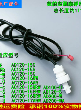 适用美的空调扇水位开关AC120-15A/16AR/16BW/15BRW浮球浮子15ERW