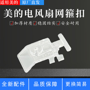 电风扇FSA35TP FSA25UB FSA35TQ SAF35MB W网箍扣 FSA35SR 美