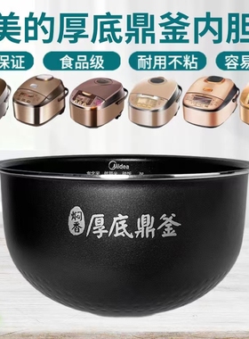 适用美的电饭煲内胆MB-FS4027/FS4076/WFS4065/WFS4030厚底鼎釜