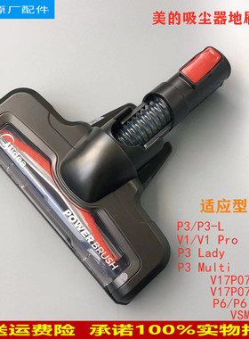 美的吸尘器配件V1滚刷VH1701/VH1702/VH1703/VH1704地刷电动吸头