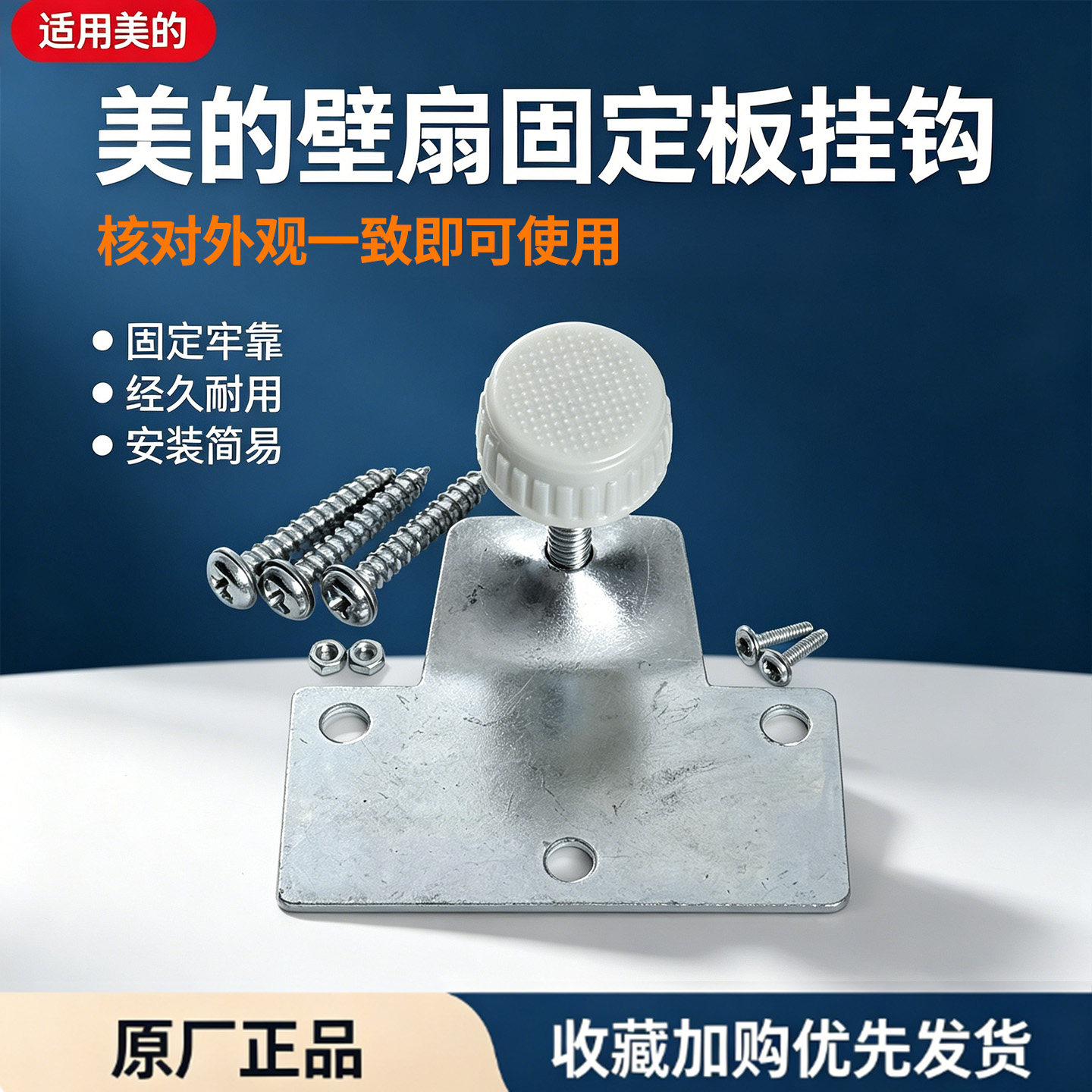 美的电风扇配件壁钩挂钩 FW40-F3壁扇固定板组件挂板螺丝墙壁挂钩